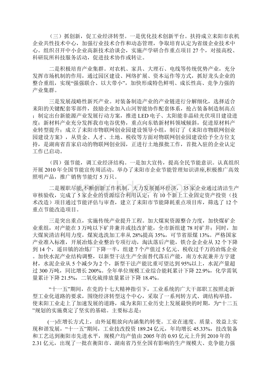 耒阳市工业经济十一五总结和十二五规划.docx_第2页