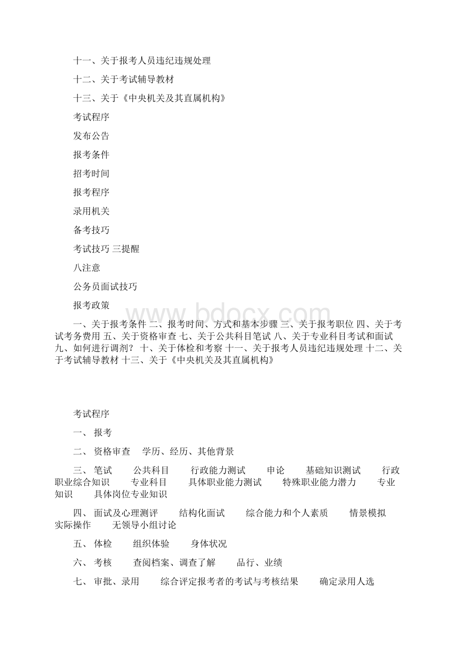 公务员考试程序内容技巧.docx_第2页