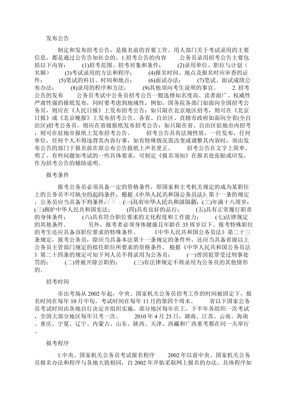 公务员考试程序内容技巧.docx_第3页