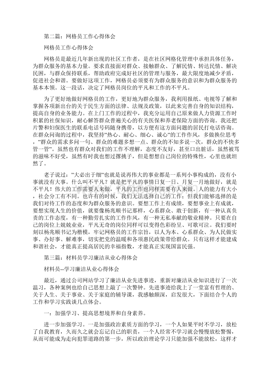 材料员工作心得体会精选多篇Word格式文档下载.docx_第2页