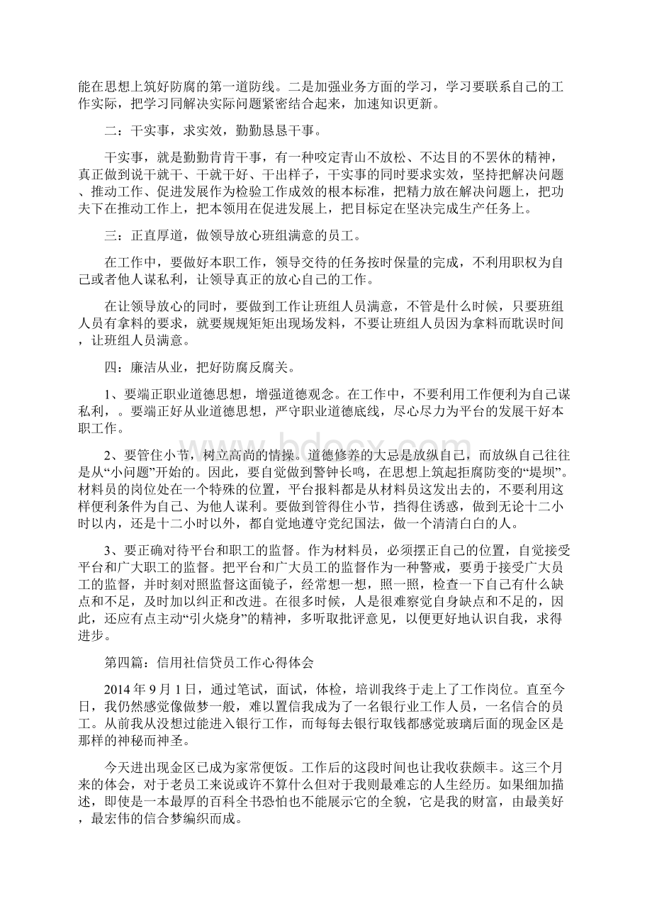 材料员工作心得体会精选多篇Word格式文档下载.docx_第3页