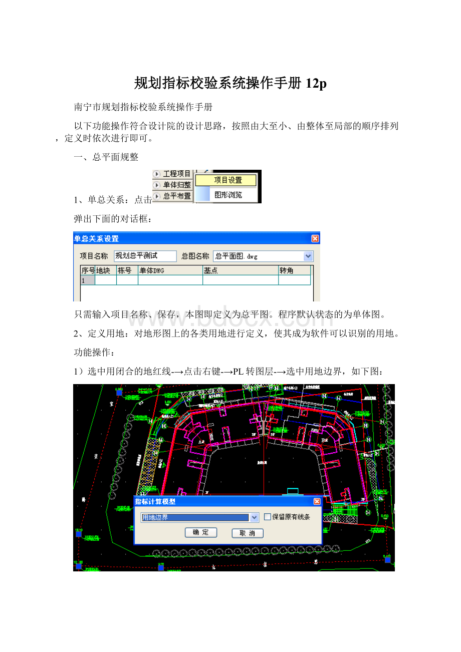 规划指标校验系统操作手册12pWord格式文档下载.docx