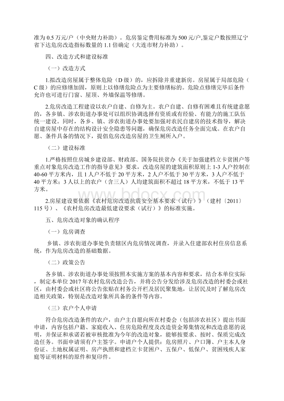 瓦房店市农村危房改造实施方案.docx_第2页