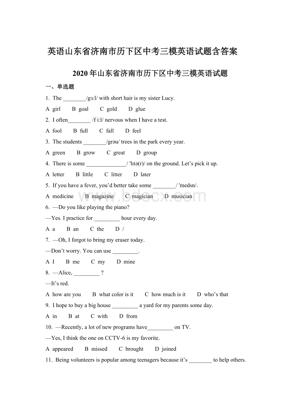 英语山东省济南市历下区中考三模英语试题含答案.docx_第1页