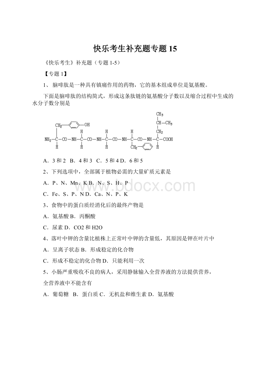 快乐考生补充题专题15.docx