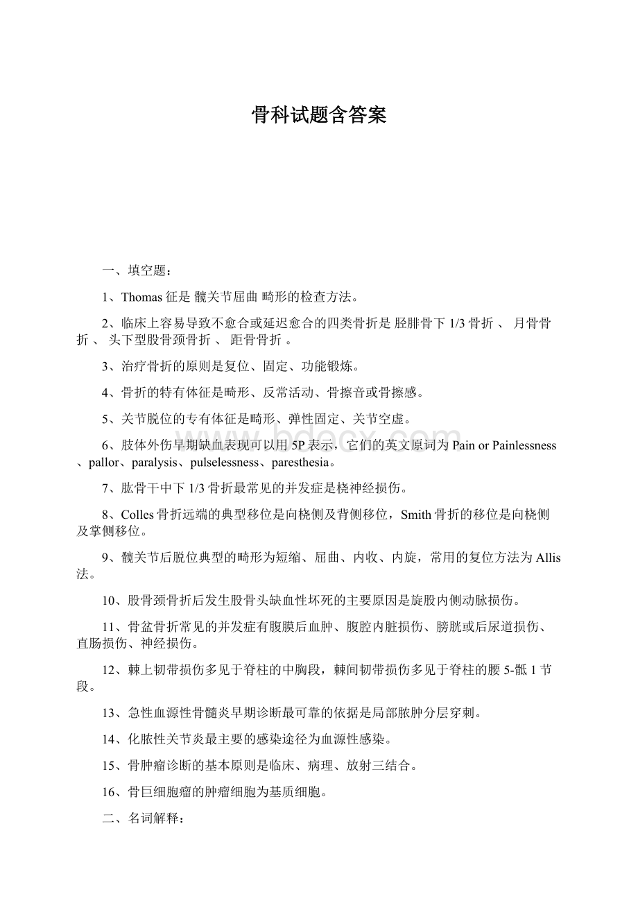 骨科试题含答案.docx_第1页