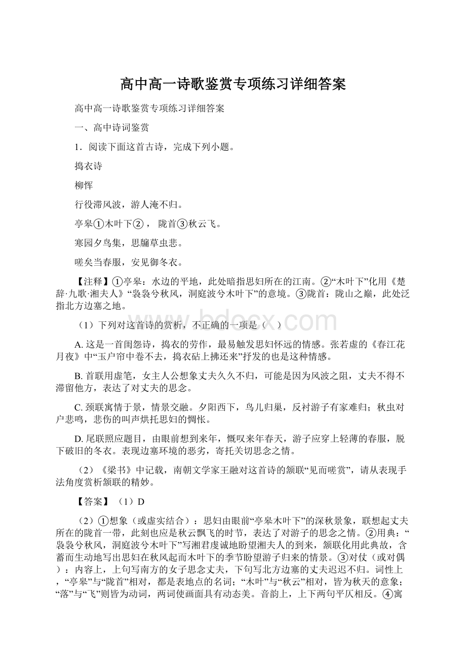 高中高一诗歌鉴赏专项练习详细答案.docx