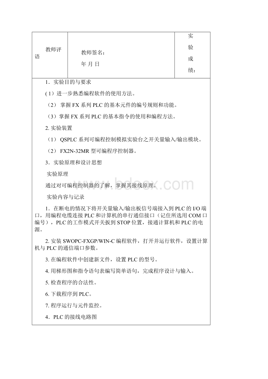 嘉兴学院PLC实验报告.docx_第2页