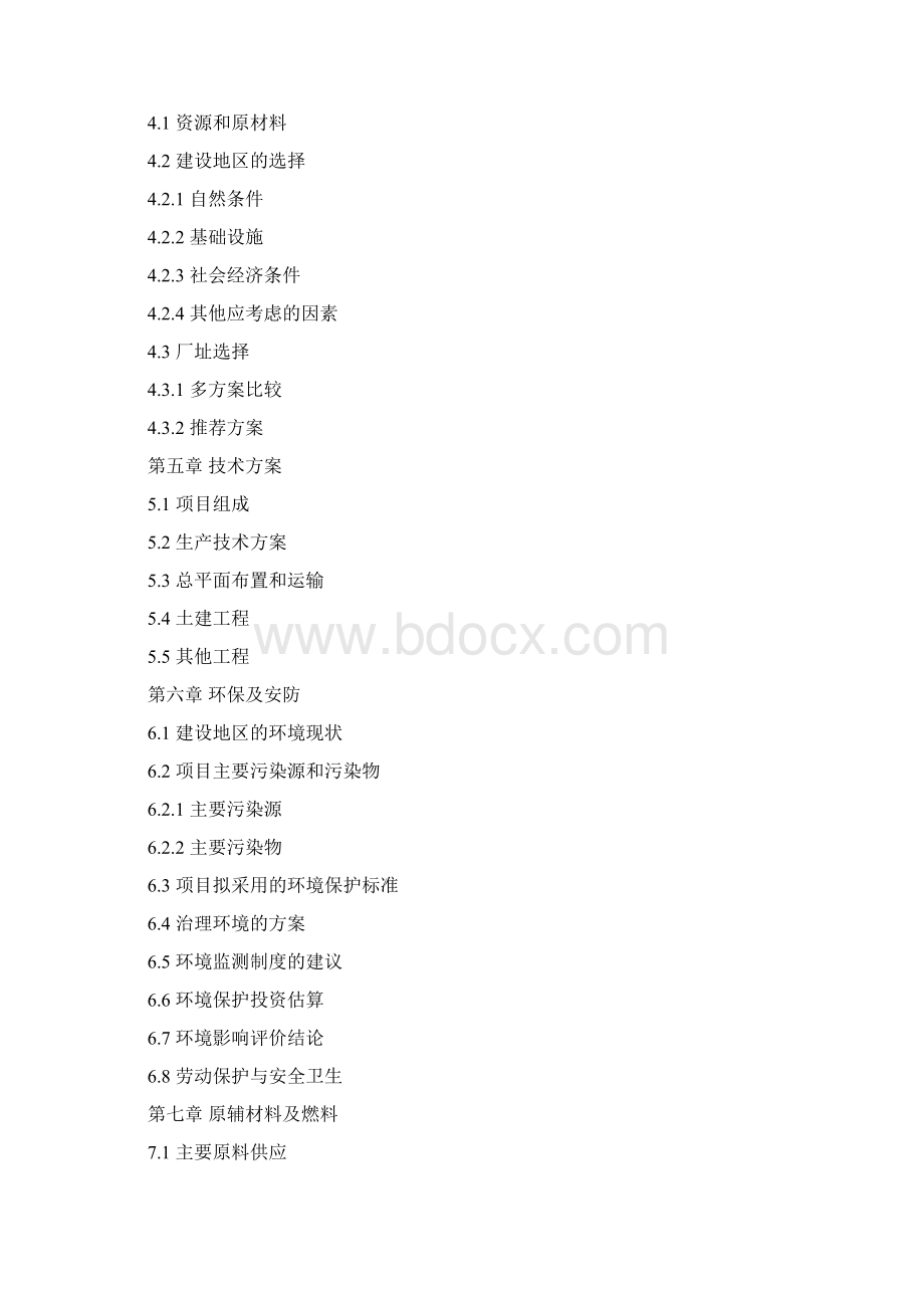 最新XX市家政服务行业建设项目可行性研究报告文档格式.docx_第2页