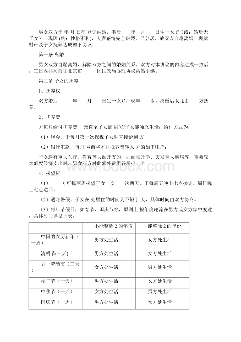 离婚协议书感情不和五篇.docx_第2页