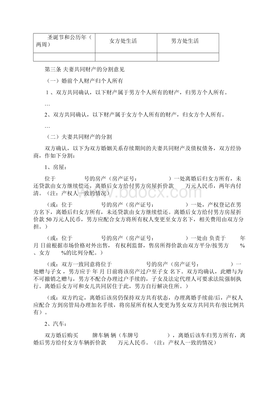 离婚协议书感情不和五篇.docx_第3页