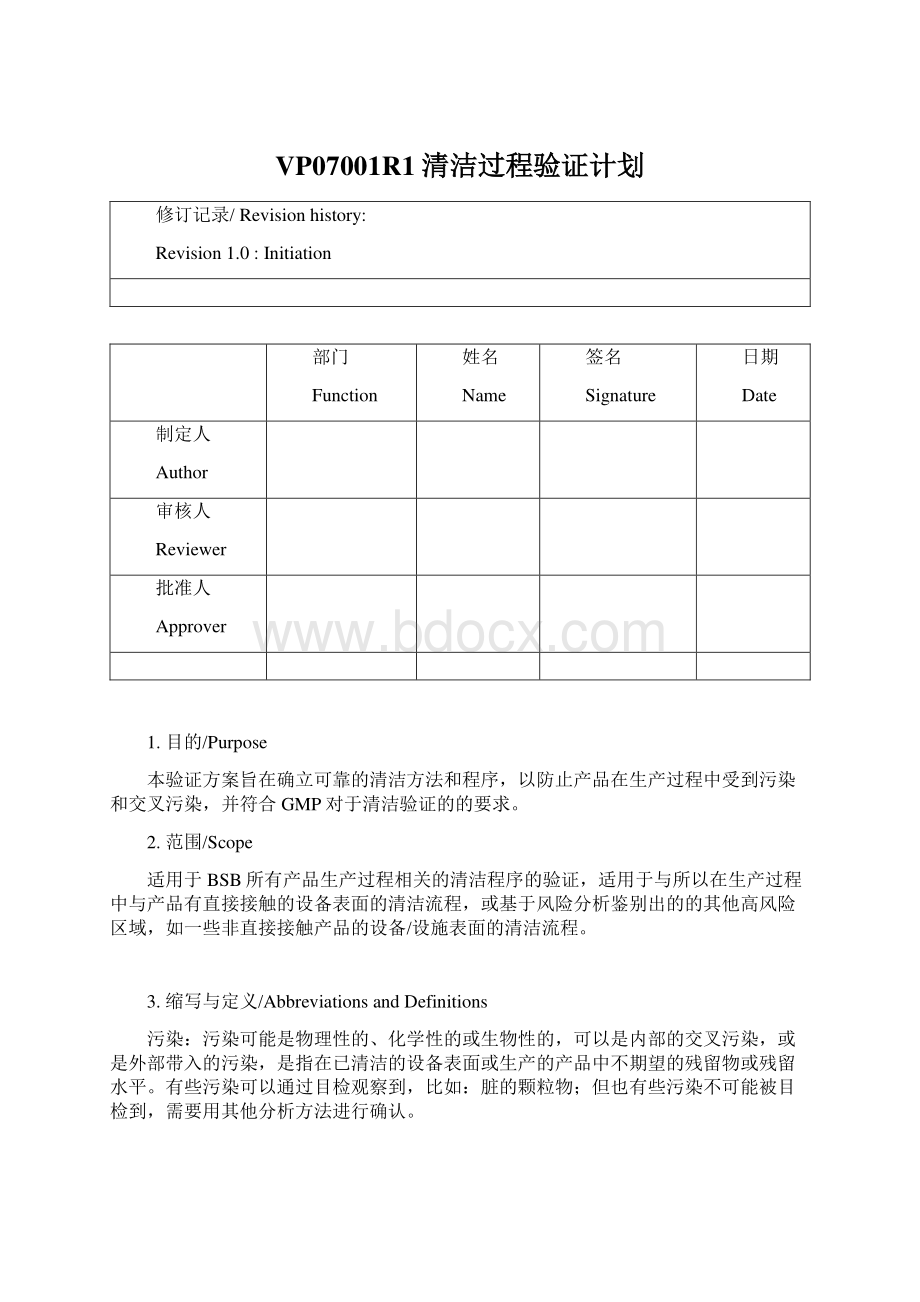 VP07001R1清洁过程验证计划.docx