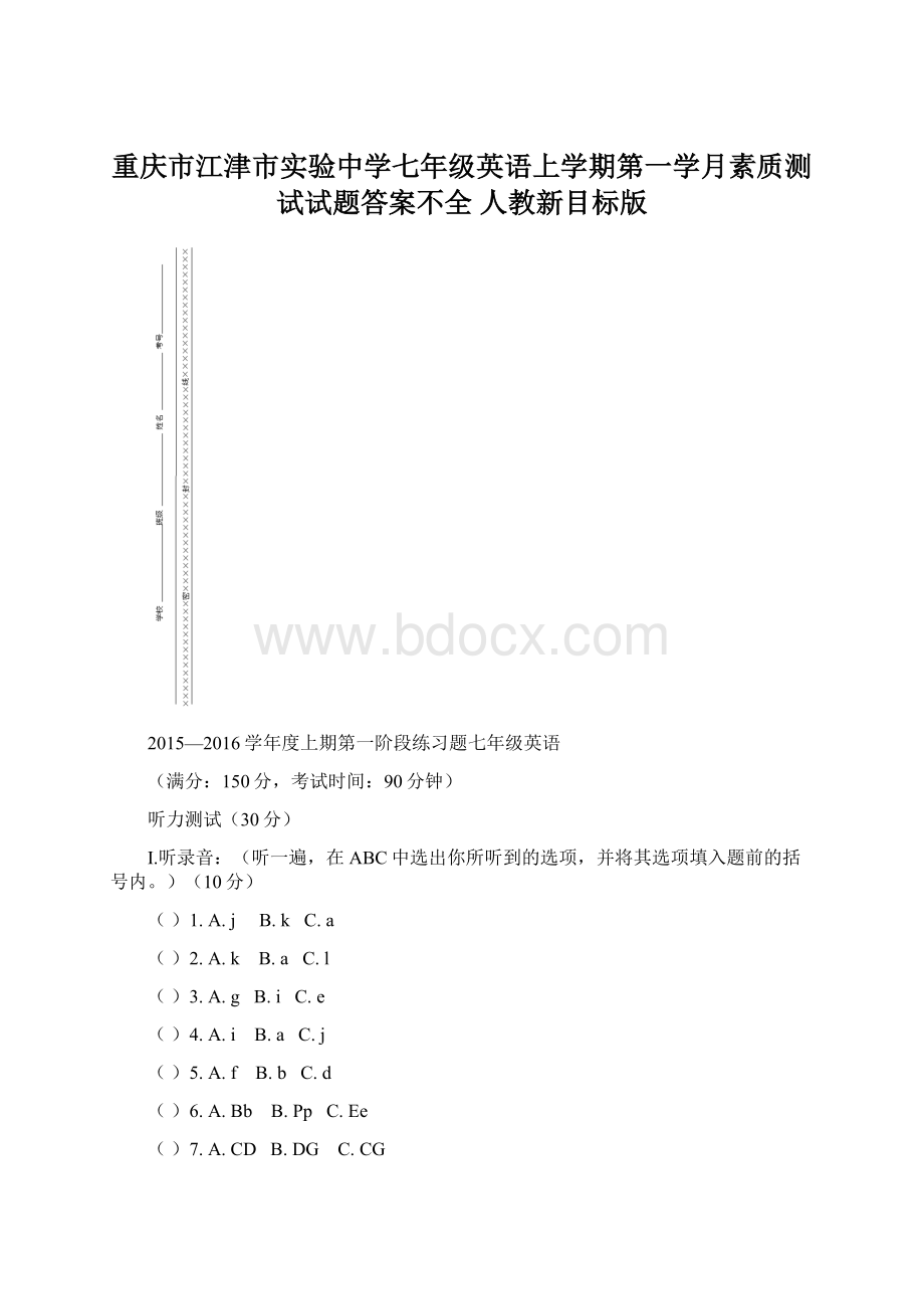 重庆市江津市实验中学七年级英语上学期第一学月素质测试试题答案不全 人教新目标版.docx_第1页