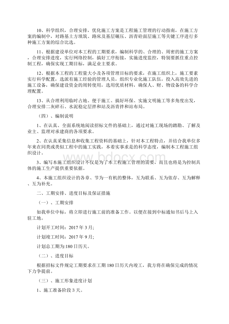 金都小区施工组织设计.docx_第2页