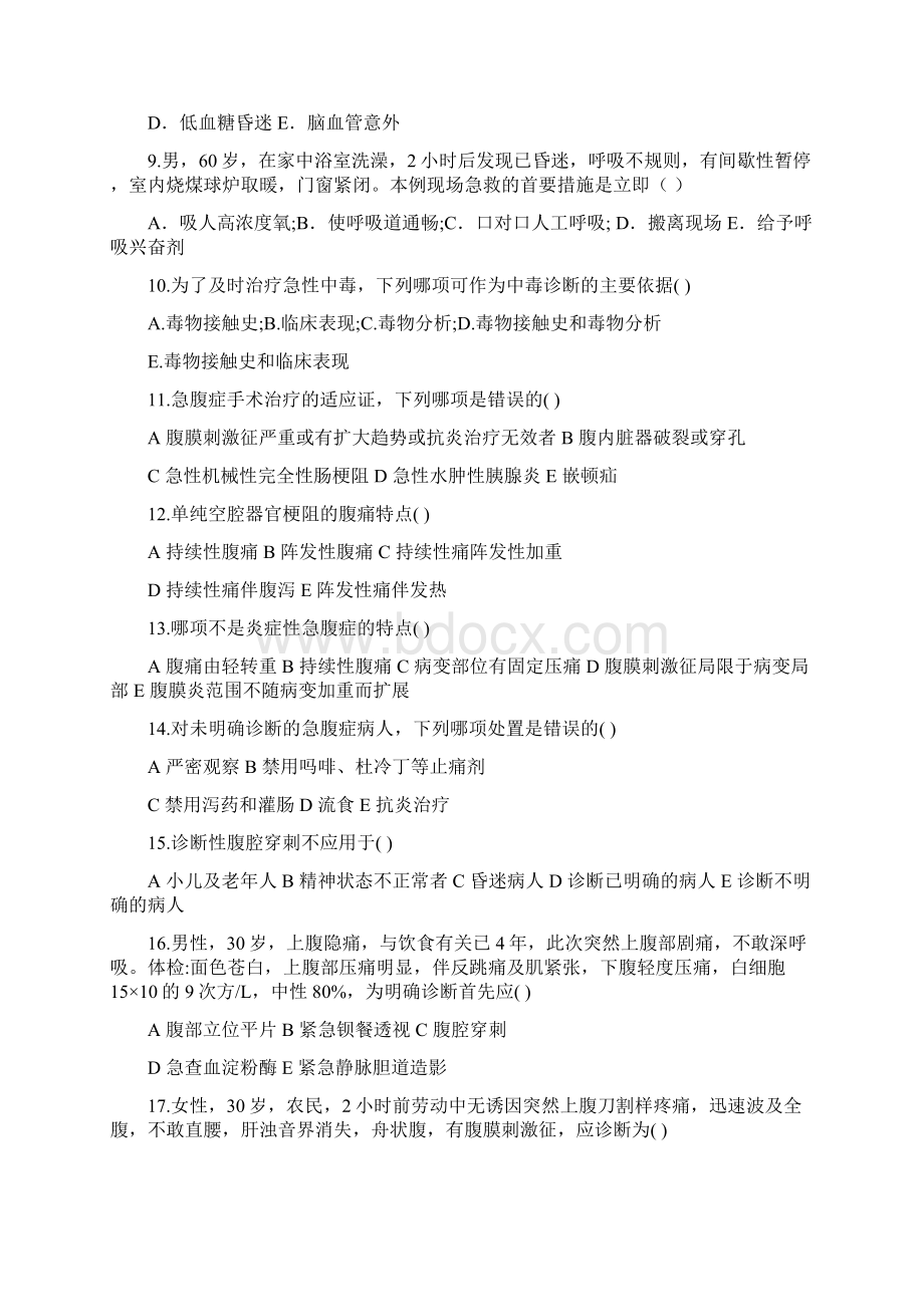 急诊科培训试题A卷及答案.docx_第2页