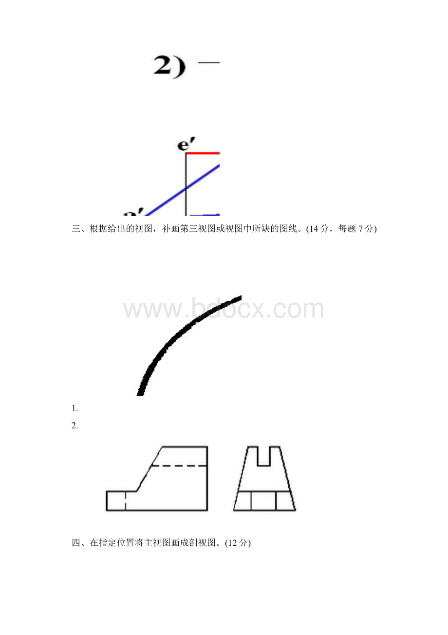 机械制图试题及解答机械制图习题及解答.docx_第2页