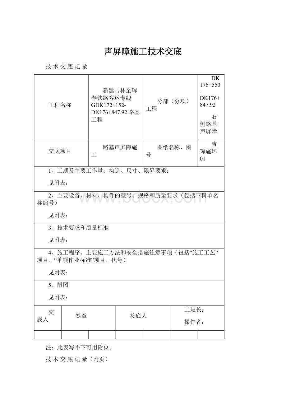 声屏障施工技术交底.docx