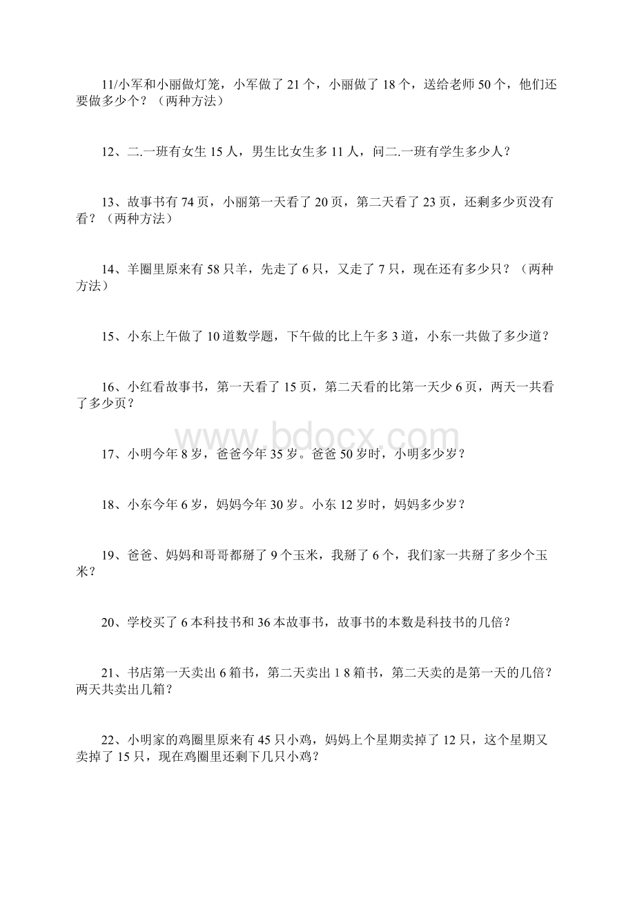 上海市小学二年级数学应用题大全.docx_第2页
