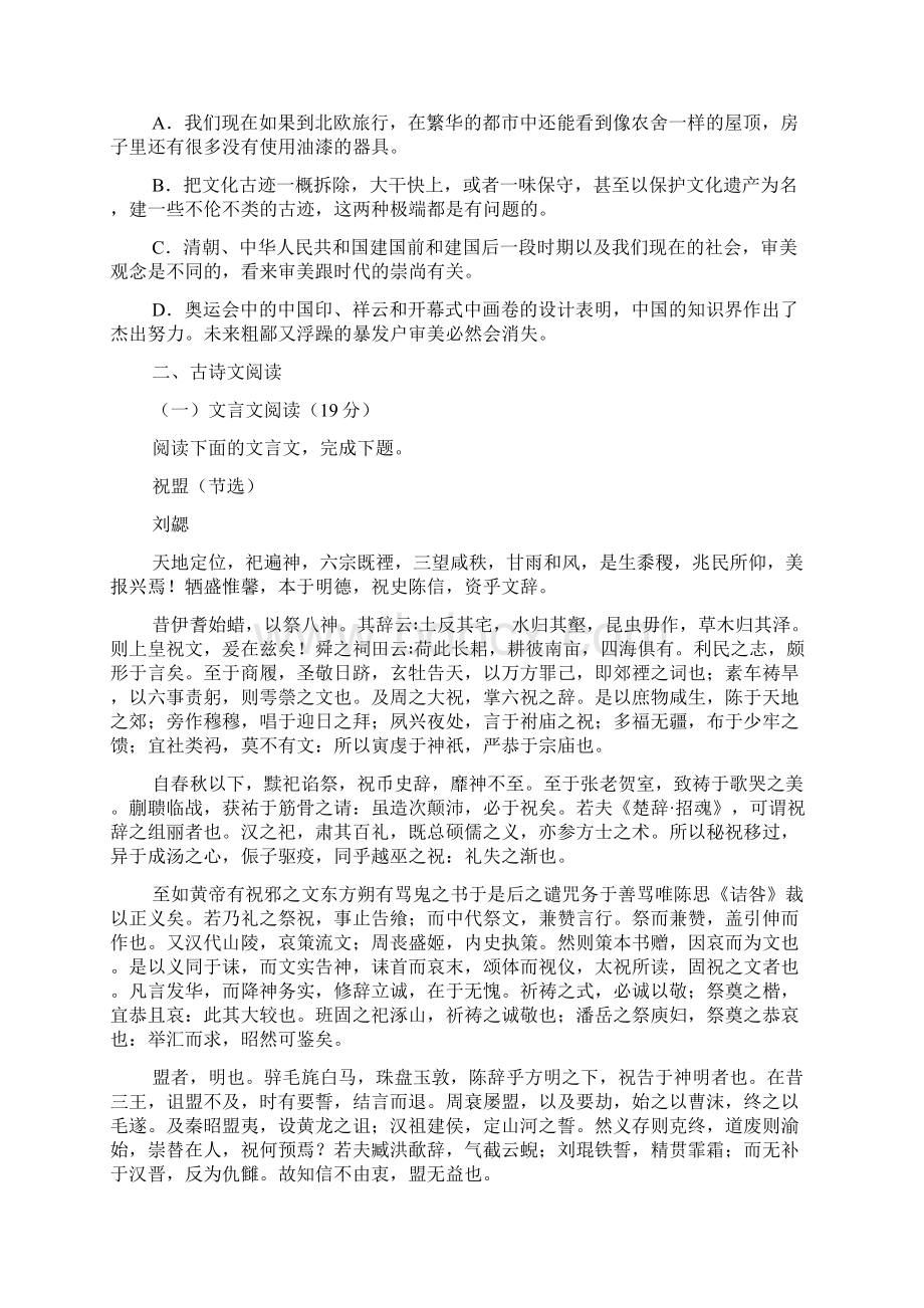 高考568山西省重点中学协作体高三二模考试.docx_第3页