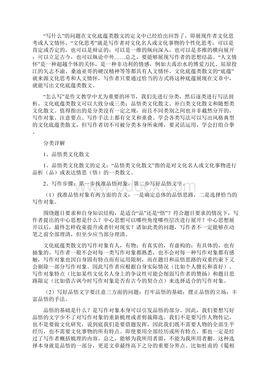 00文化底蕴类散文理论讲稿Word文件下载.docx_第2页