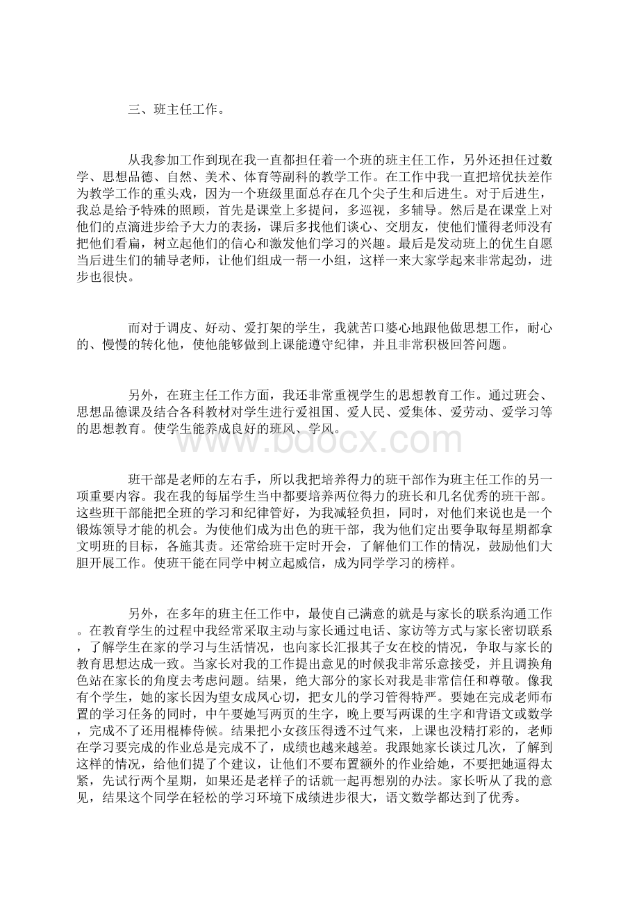 教师团员民主评价自我鉴定Word格式文档下载.docx_第2页