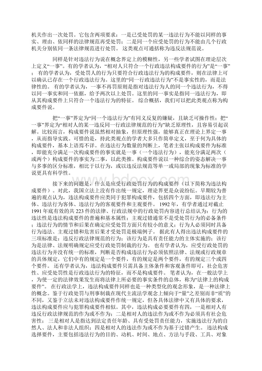 论一事不再罚原则Word格式.docx_第2页