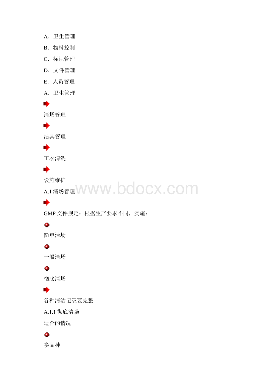 车间现场管理与GMP.docx_第3页