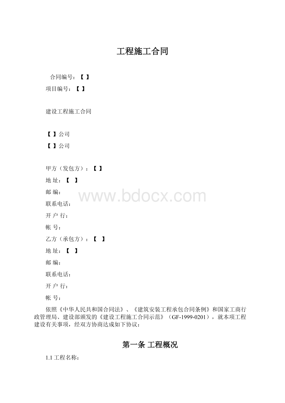 工程施工合同Word格式文档下载.docx