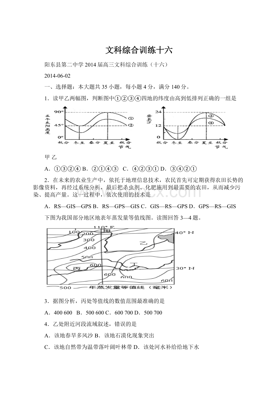 文科综合训练十六.docx_第1页