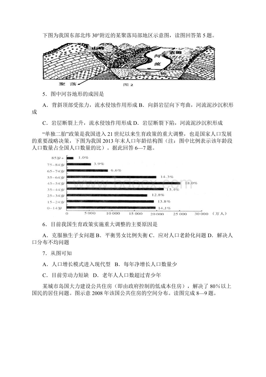 文科综合训练十六.docx_第2页