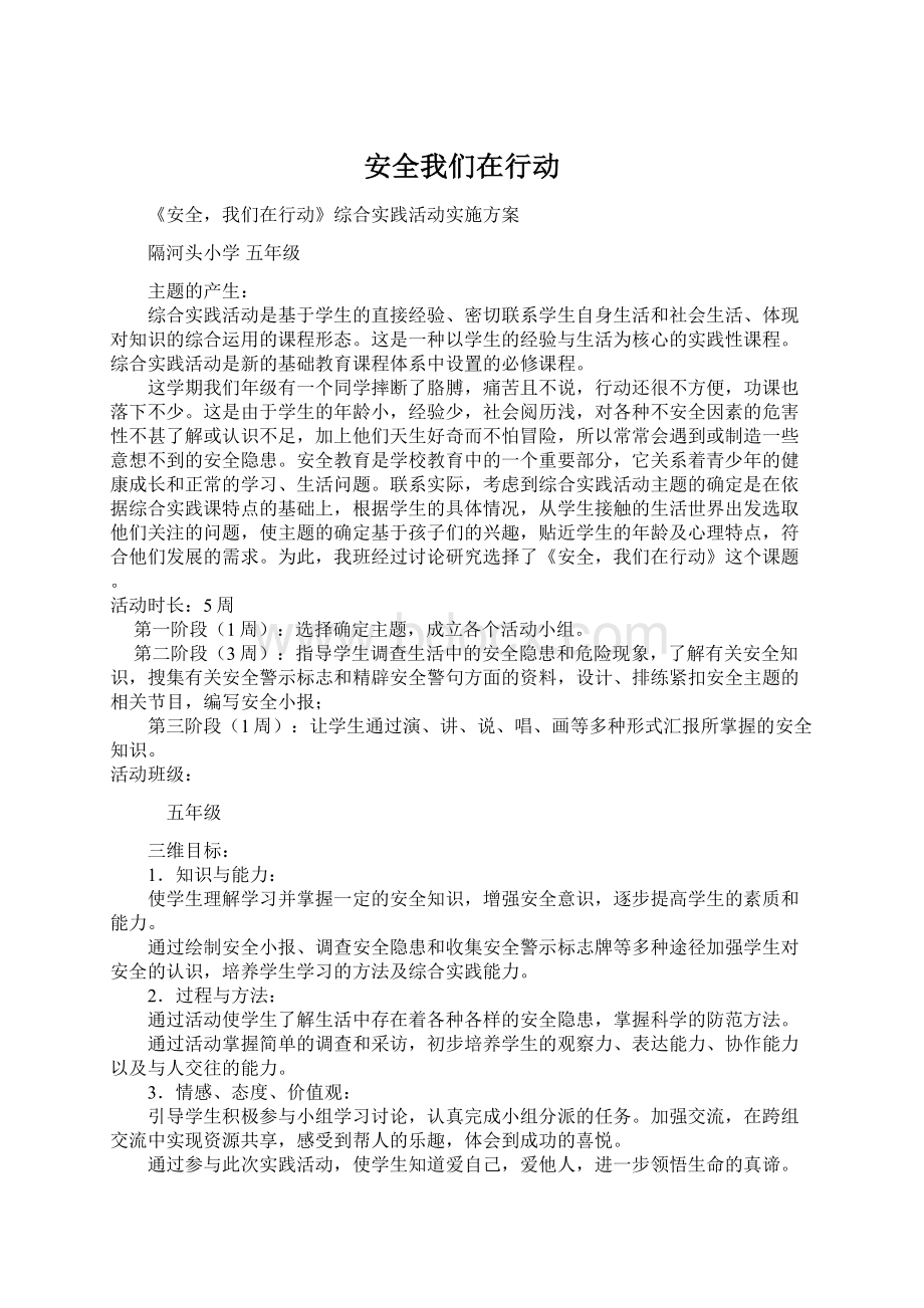 安全我们在行动.docx_第1页