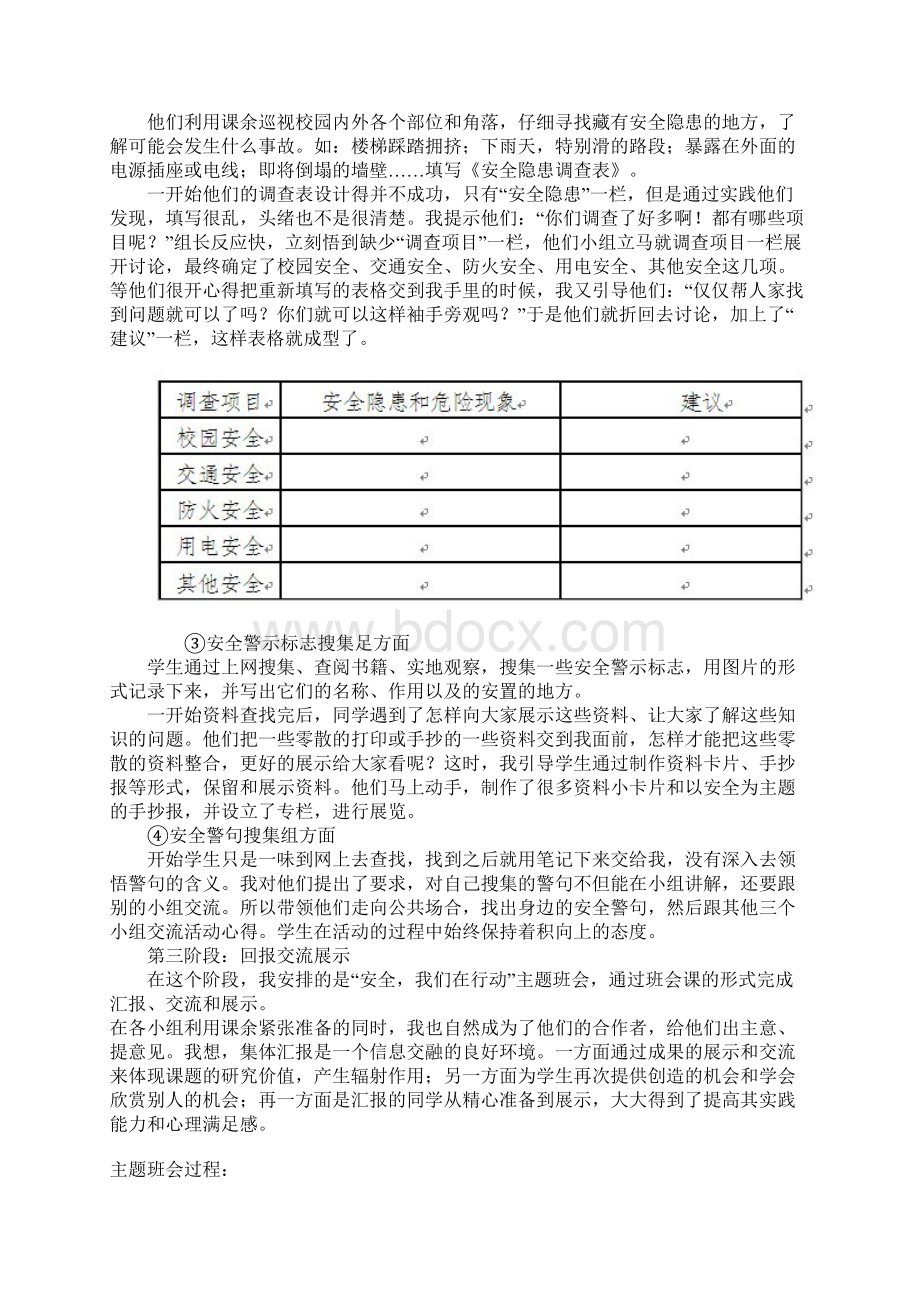 安全我们在行动.docx_第3页