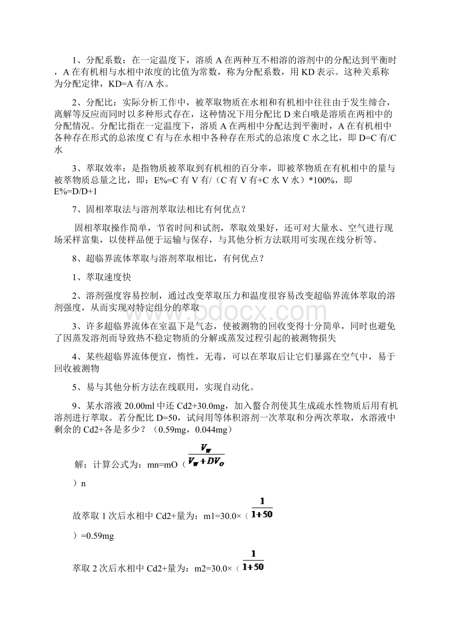 卫生化学课本习题参考答案文档格式.docx_第2页