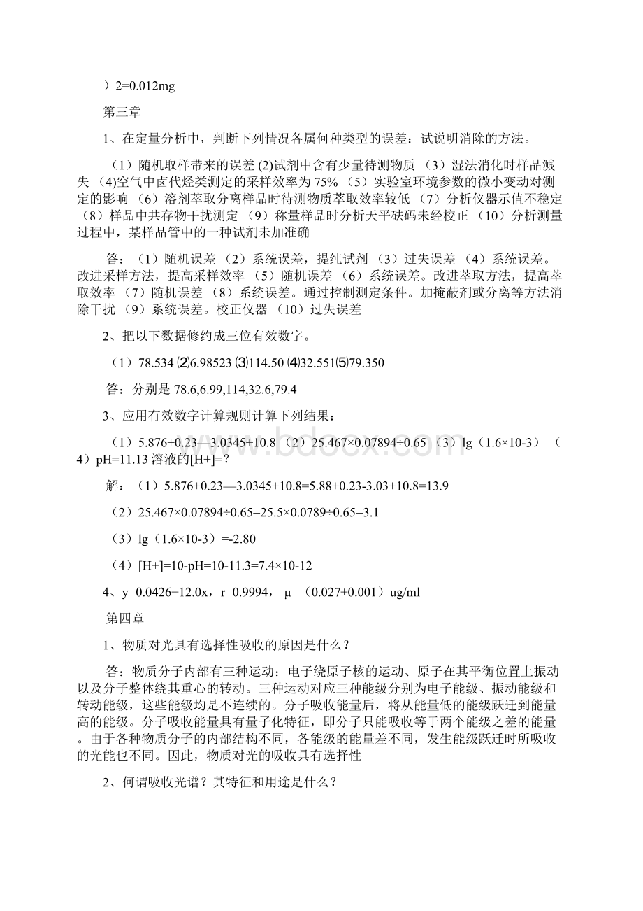 卫生化学课本习题参考答案文档格式.docx_第3页