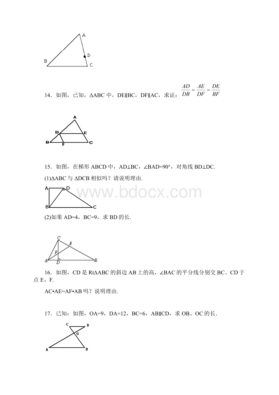 新课标最新北师大版数学九年级上学期新第四章图形的相似综合题精品试题.docx_第3页