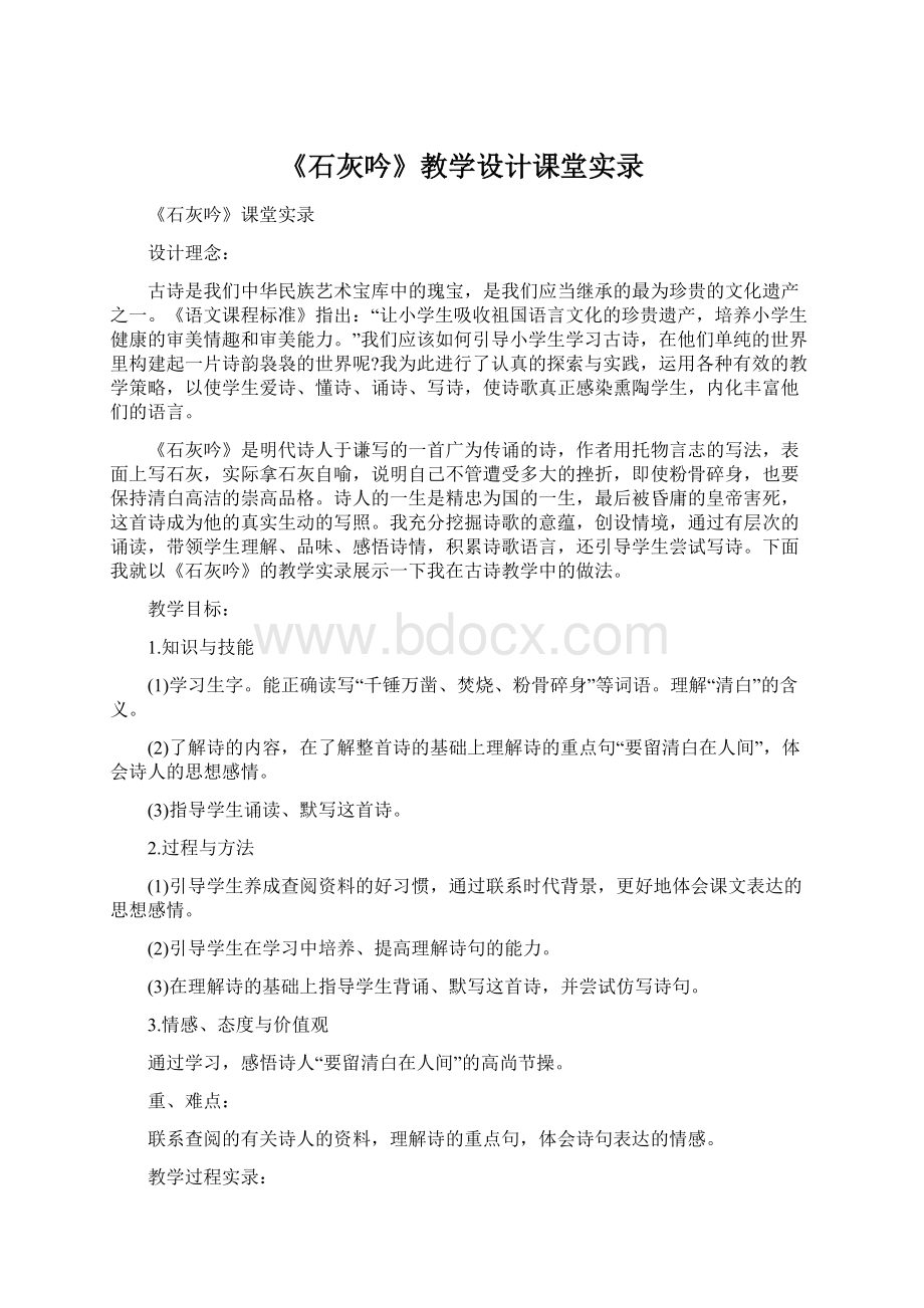 《石灰吟》教学设计课堂实录.docx