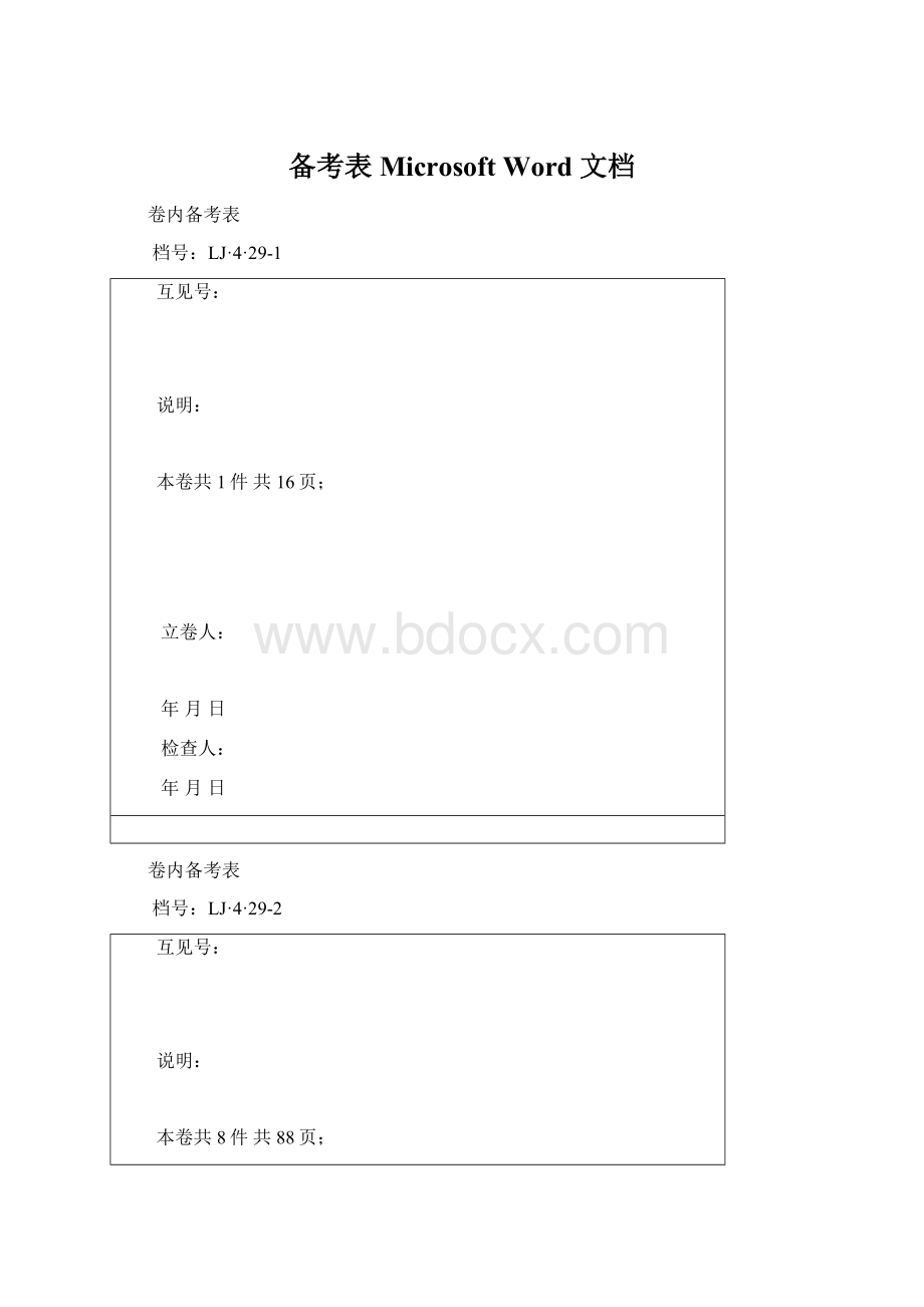 备考表Microsoft Word 文档Word格式文档下载.docx
