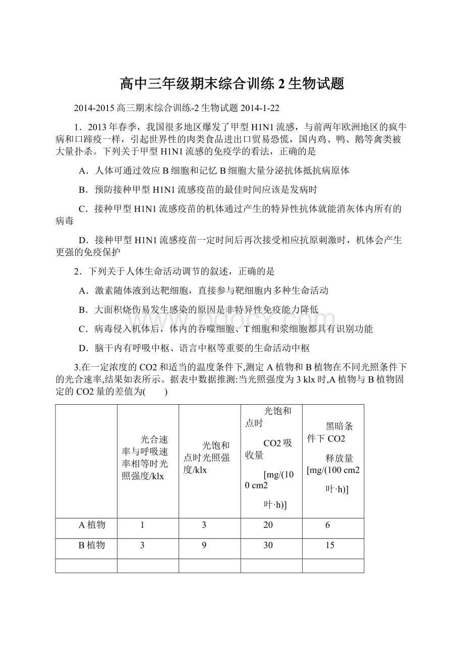 高中三年级期末综合训练2生物试题Word文档格式.docx