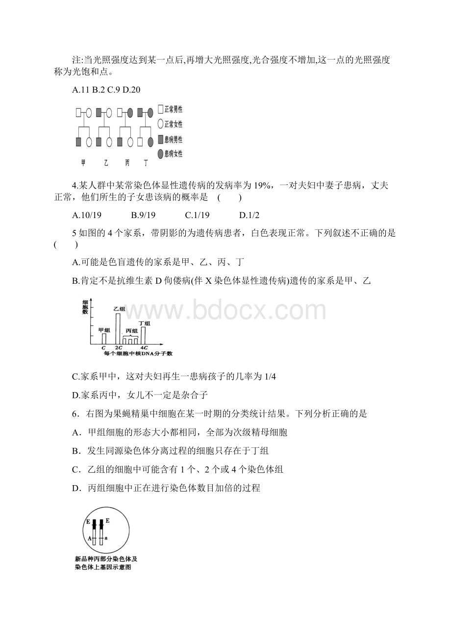 高中三年级期末综合训练2生物试题.docx_第2页