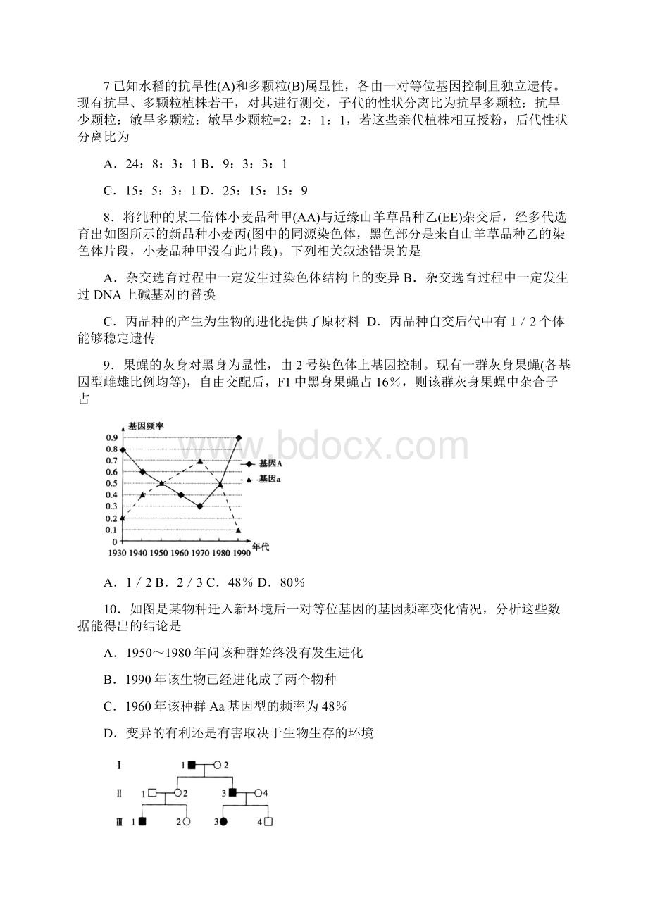 高中三年级期末综合训练2生物试题.docx_第3页