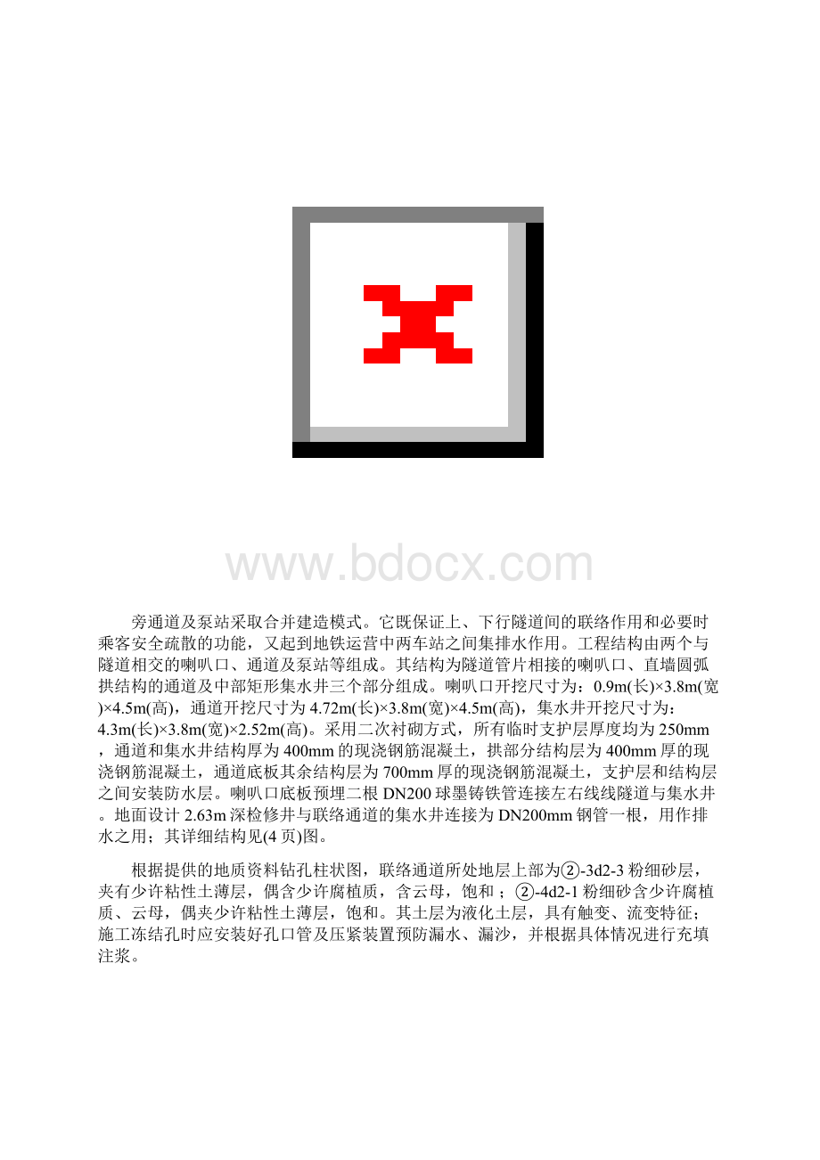 冻结法区间联络通道施工方案.docx_第2页