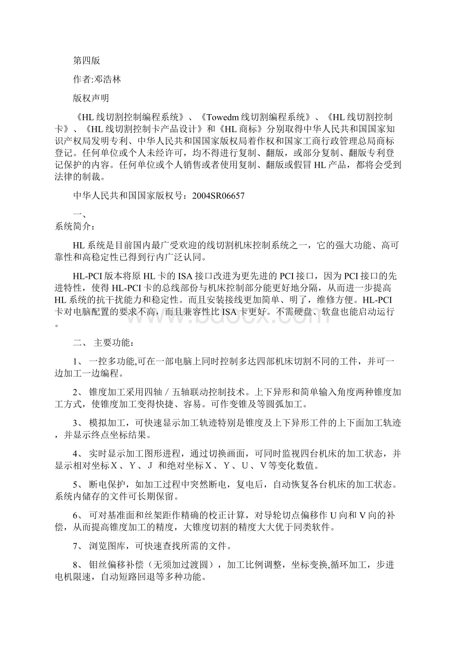 HL系统操作说明.docx_第2页