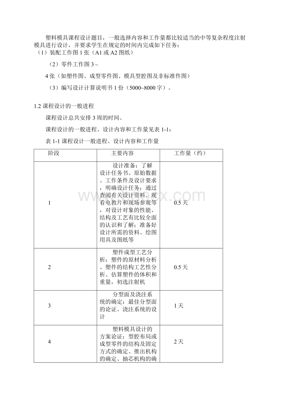 《塑料模具课程设计》指导书.docx_第2页