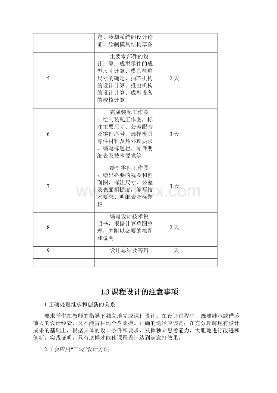 《塑料模具课程设计》指导书.docx_第3页