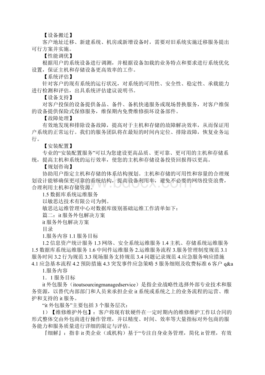 it解决方案与服务供应商1.docx_第3页