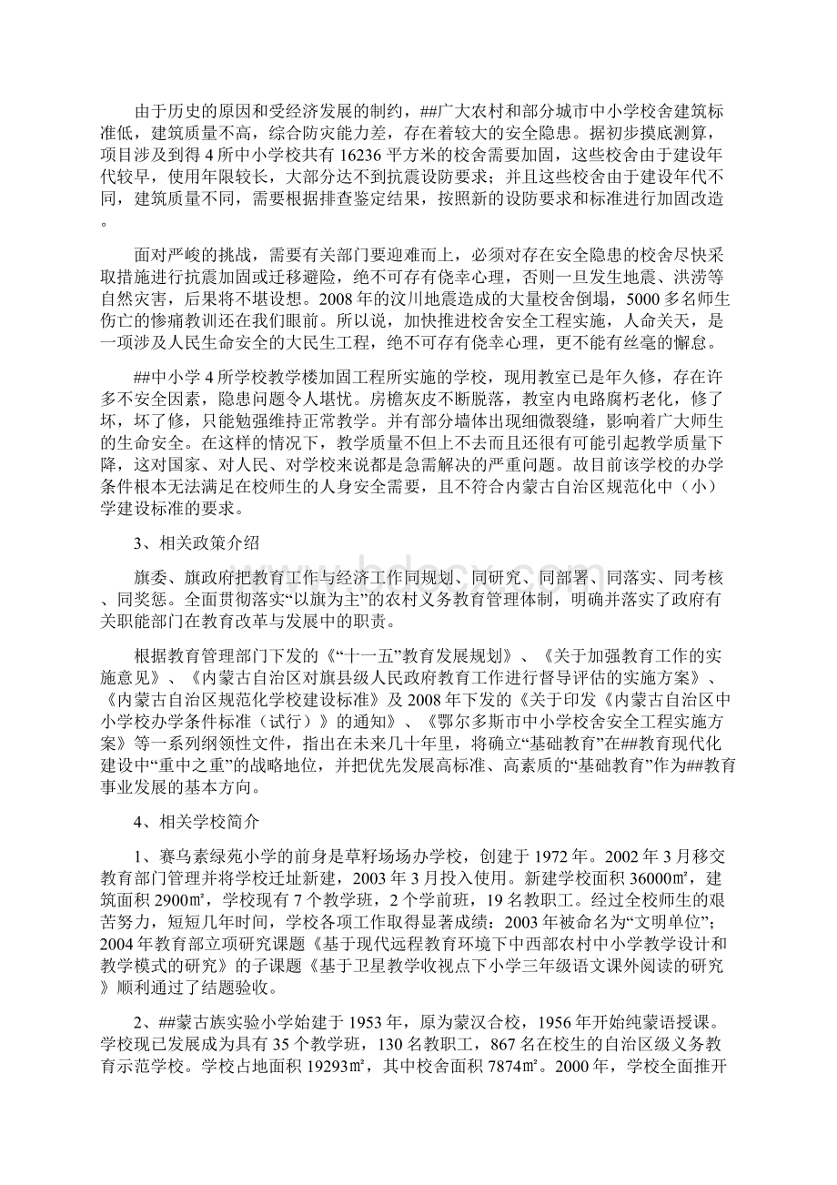 中小学学校教学楼加固工程项目可行性研究报告Word文档格式.docx_第2页