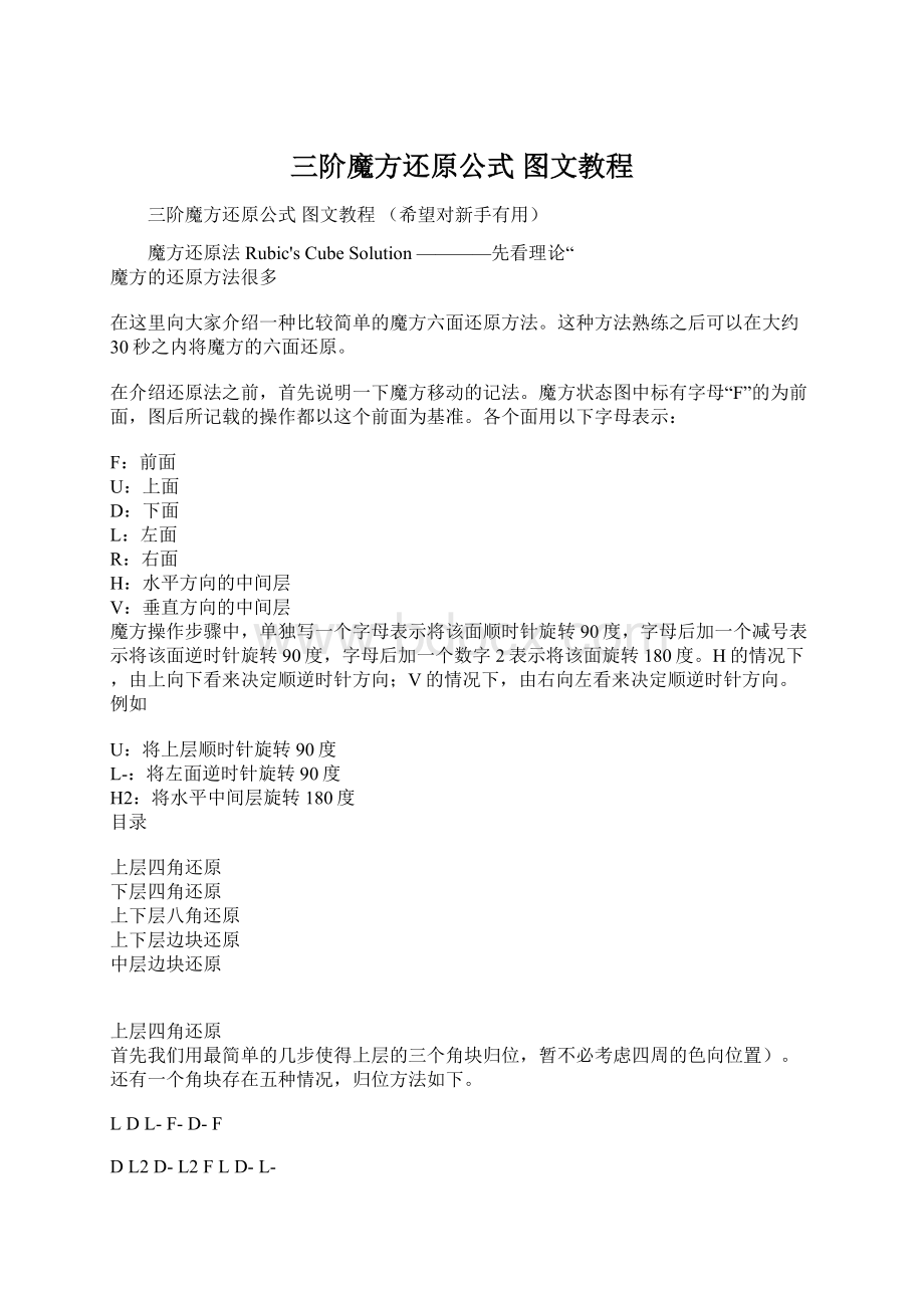 三阶魔方还原公式 图文教程.docx