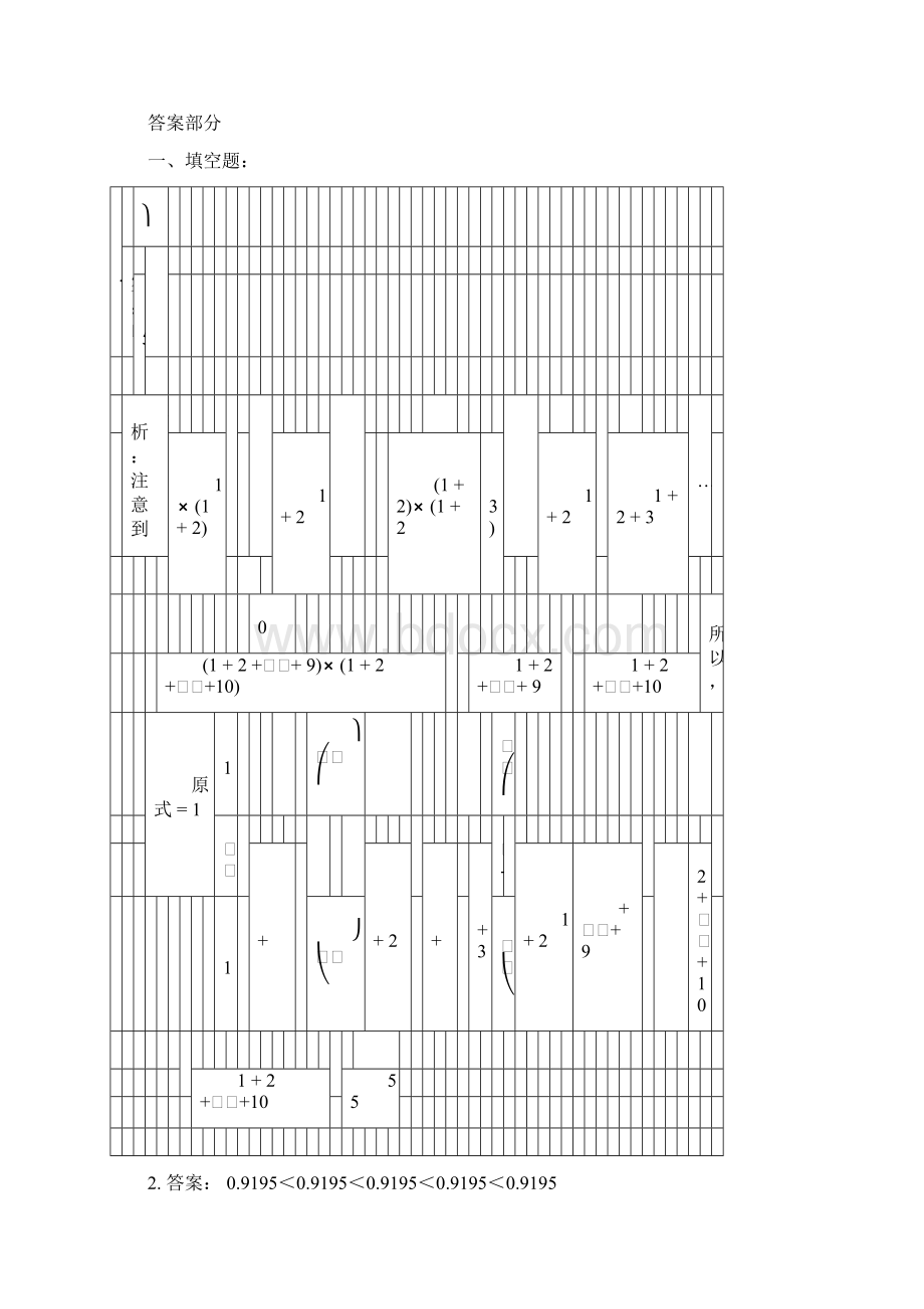 小生初数学8套试题模板.docx_第3页