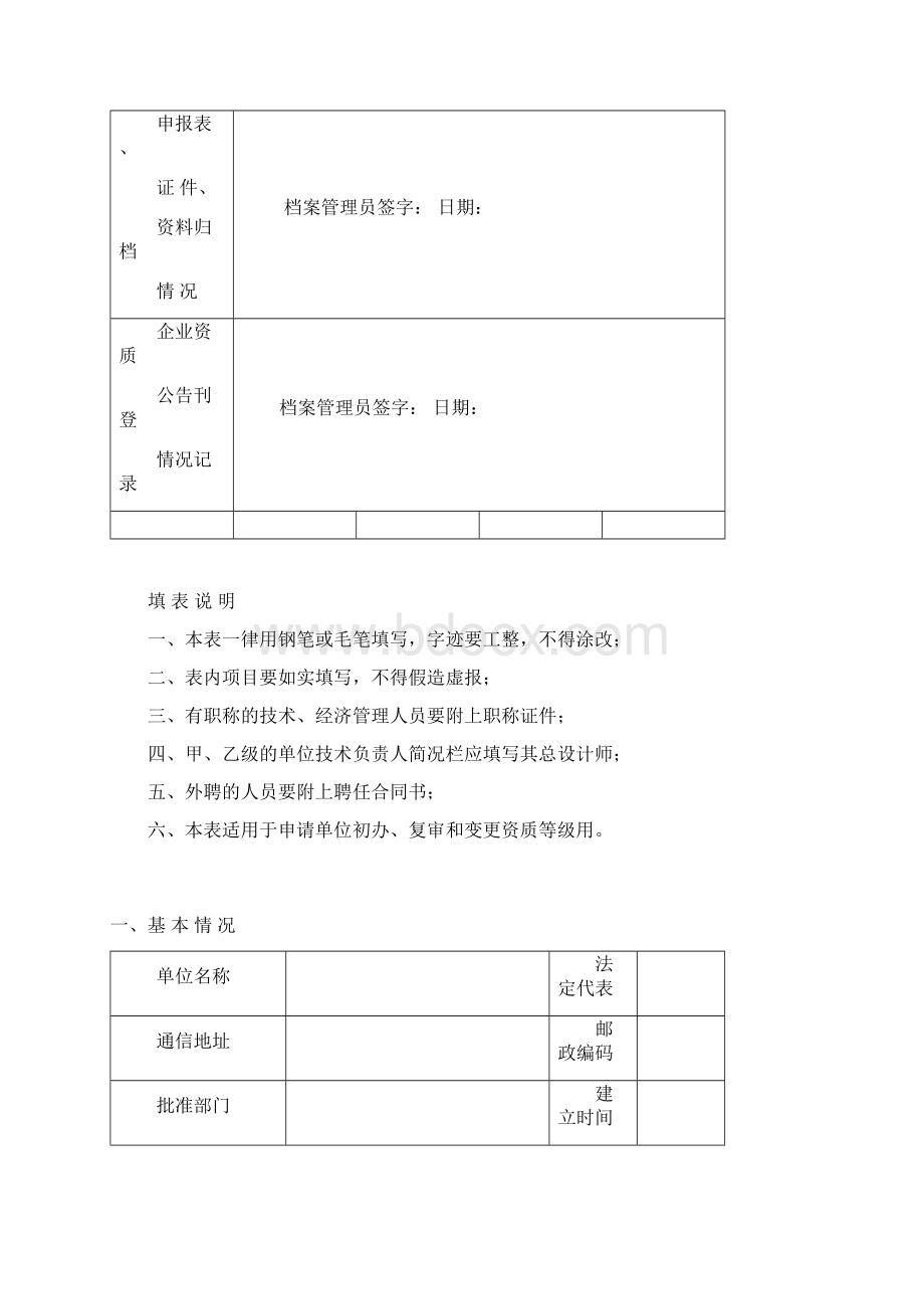 中 国 室 内 装 饰 设 计 单 位.docx_第2页