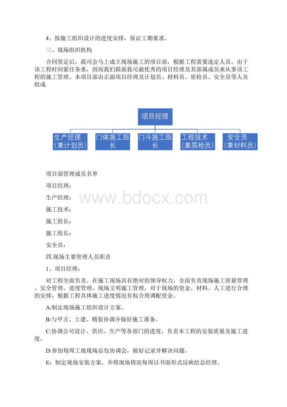 施工组织方案Word文档下载推荐.docx_第3页